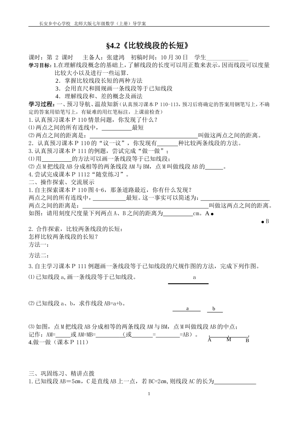 §42《比较线段的长短》导学案_第1页