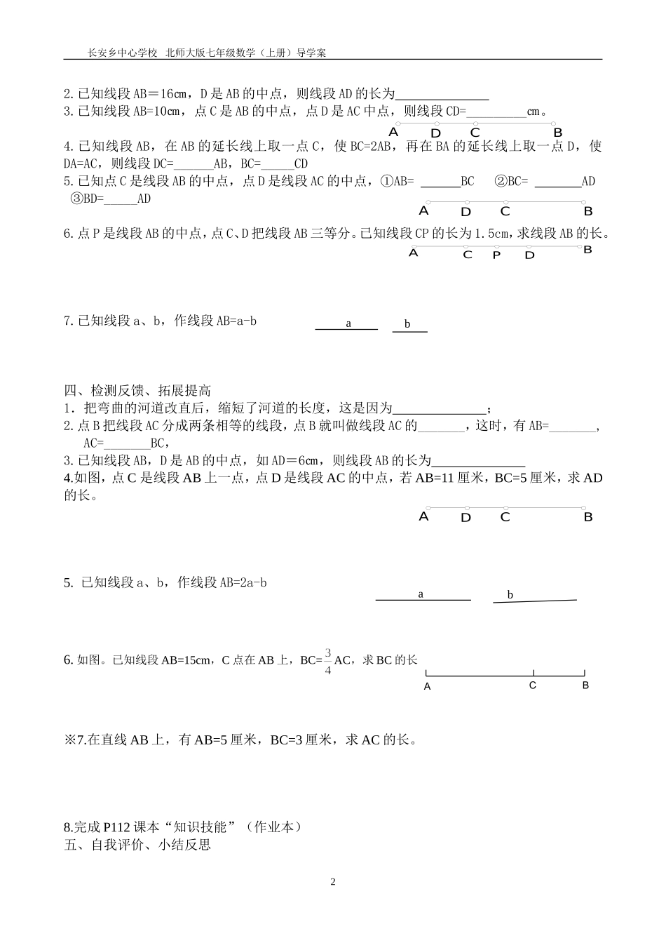 §42《比较线段的长短》导学案_第2页