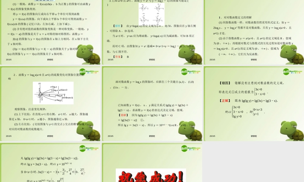 高中数学 222对数函数及其性质(第1课时对数函数的图象及性质)课件 新人教A版必修1 课件