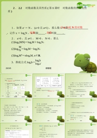 高中数学 222对数函数及其性质(第1课时对数函数的图象及性质)课件 新人教A版必修1 课件