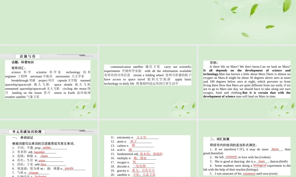 高考英语一轮复习14 Unit 4 Astronomy the science of the stars课件 新人教版必修2 课件