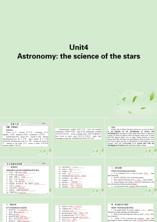 高考英语一轮复习14 Unit 4 Astronomy the science of the stars课件 新人教版必修2 课件