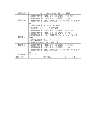 Unit2Afterschool第三课时