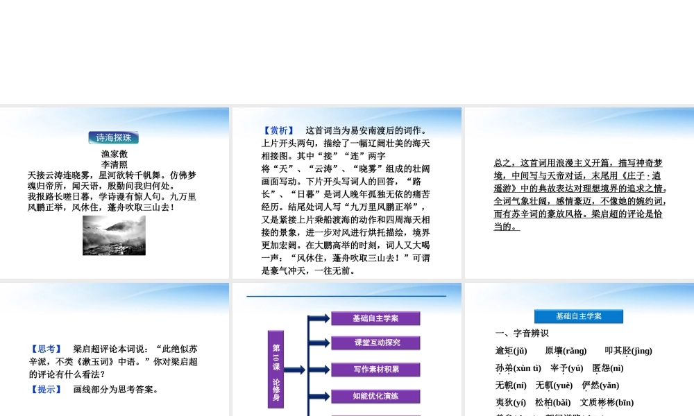 高中语文 第四单元第10课论修身精品课件 语文版必修5 课件