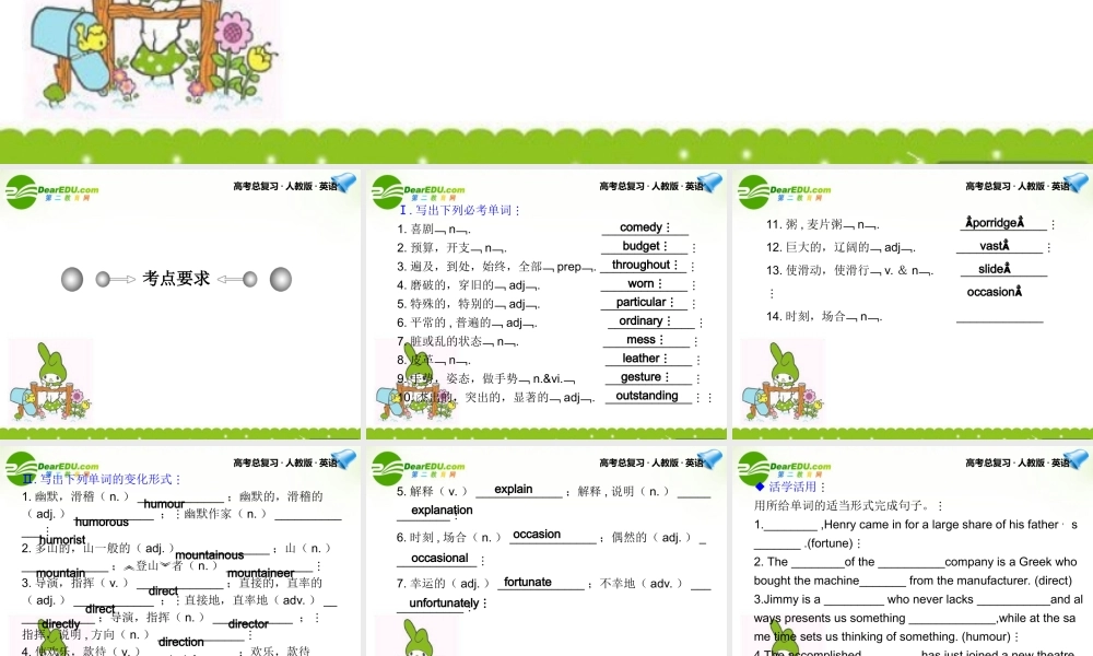 高考英语一轮复习 Unit 3课件 新人教版必修4 课件