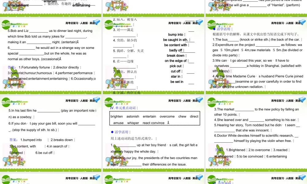 高考英语一轮复习 Unit 3课件 新人教版必修4 课件
