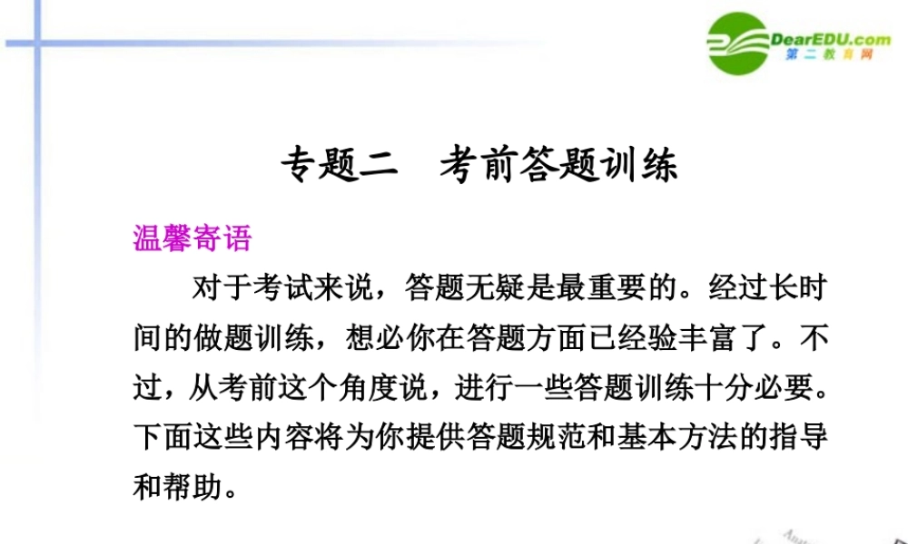 高考语文二轮复习 2第三章专题二配套课件