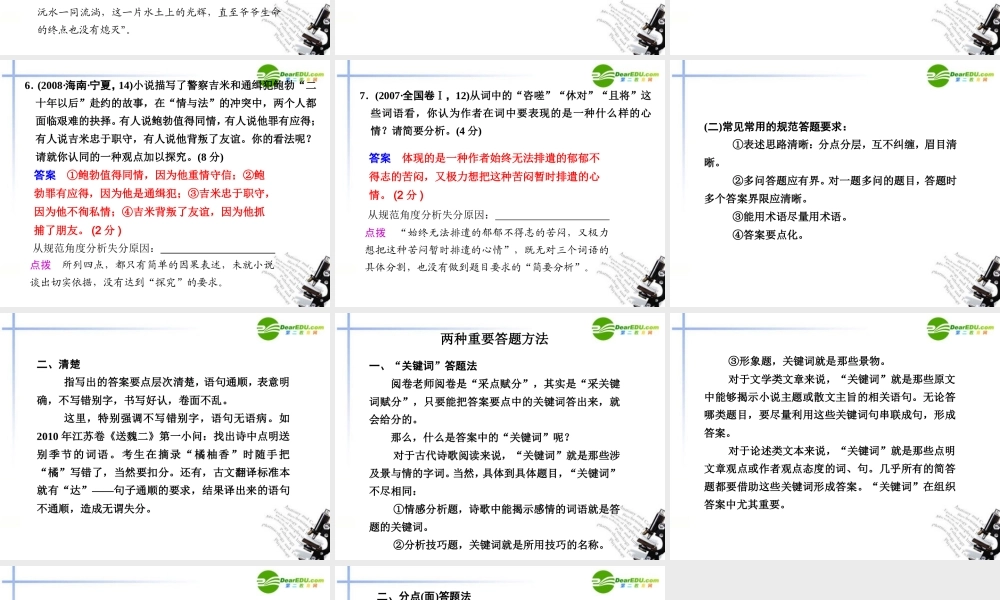 高考语文二轮复习 2第三章专题二配套课件