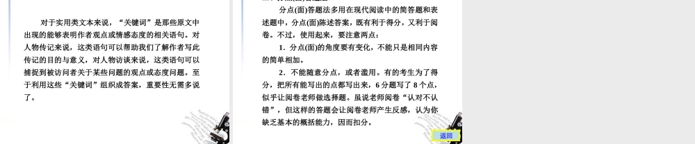 高考语文二轮复习 2第三章专题二配套课件