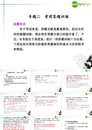 高考语文二轮复习 2第三章专题二配套课件