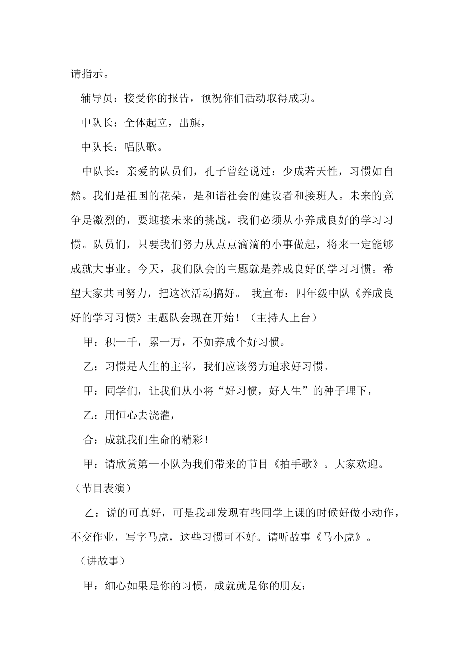 养成良好的学习习惯_第2页