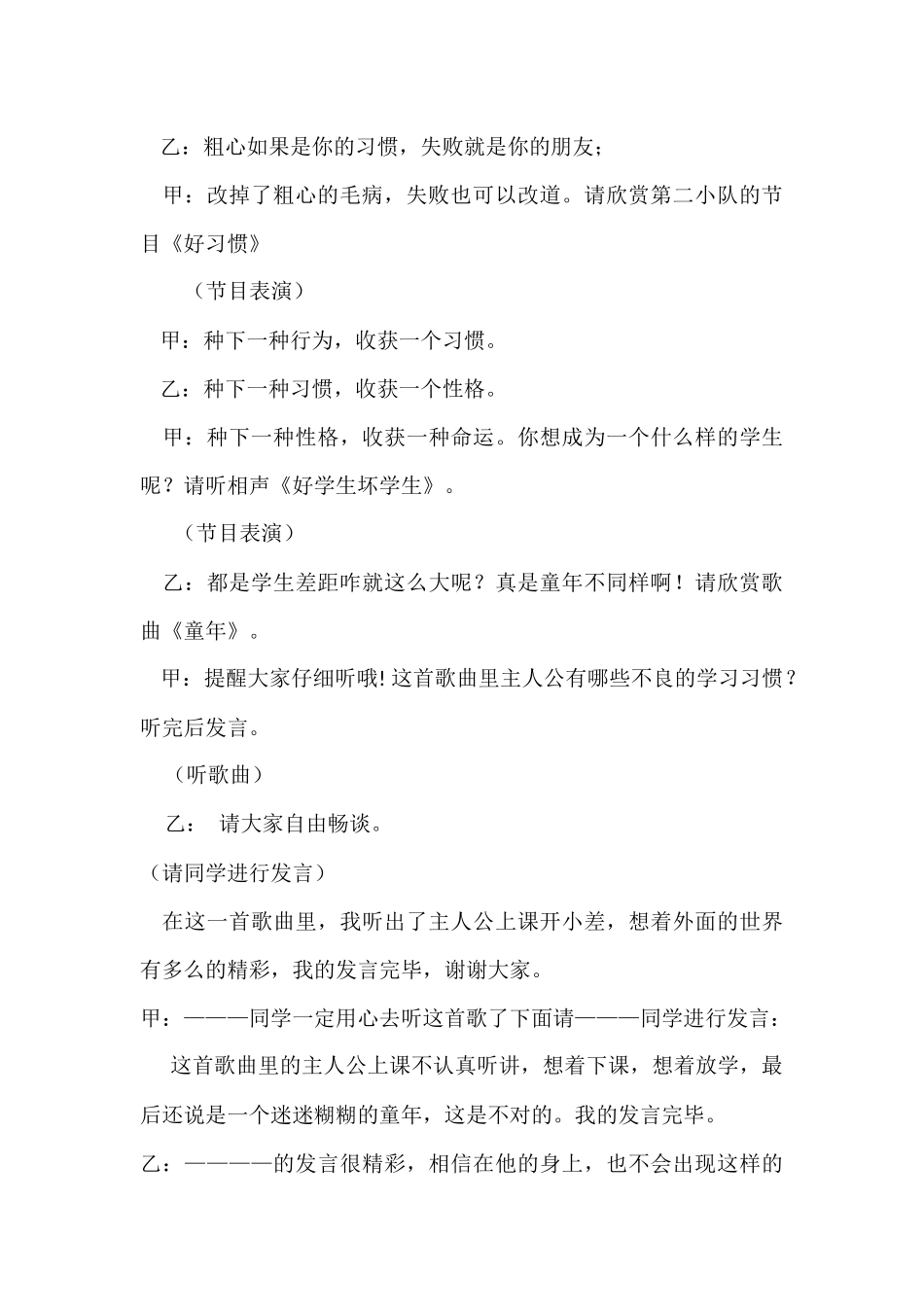 养成良好的学习习惯_第3页