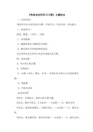 养成良好的学习习惯