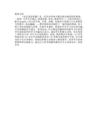 金孔雀轻轻跳音乐教材分析