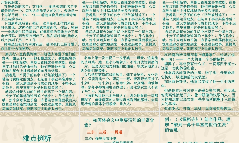 江苏省高三语文专题课件：文学类文本阅读新人教版 课件