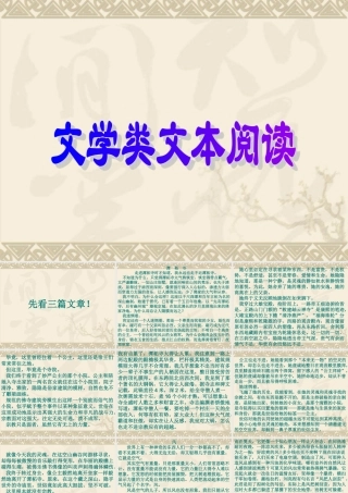 江苏省高三语文专题课件：文学类文本阅读新人教版 课件