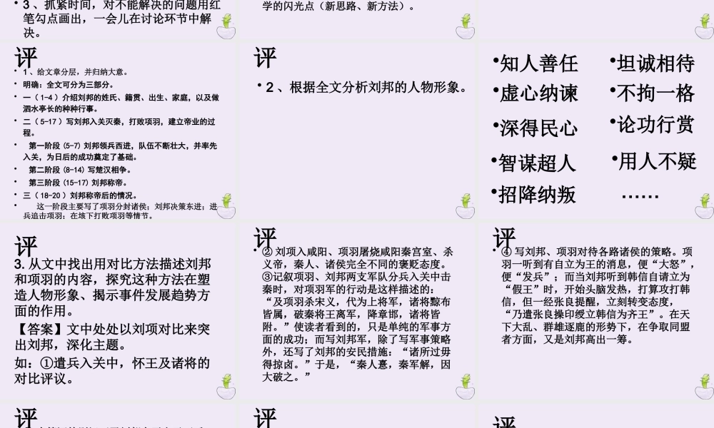 高中语文高祖本纪第六课时课件苏教版选修史记蚜 课件