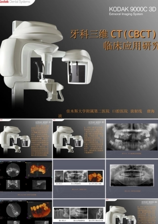 牙科三维CT临床应用