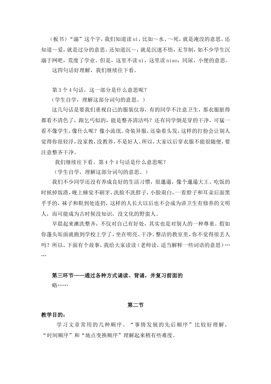 第九课--学会读懂文章的顺序_第2页