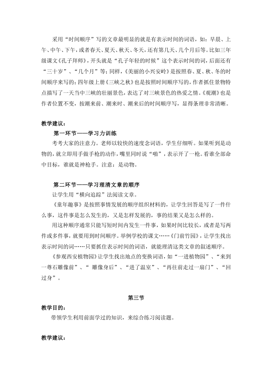 第九课--学会读懂文章的顺序_第3页