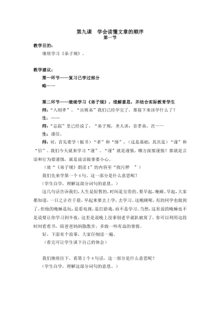 第九课--学会读懂文章的顺序