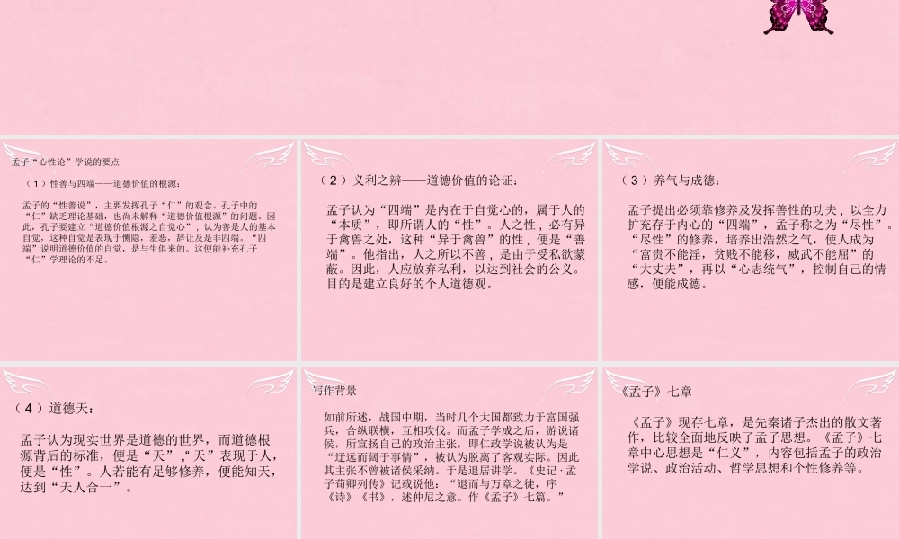 高中语文我善养吾浩然之气课件苏教版选修论语孟子蚜 课件