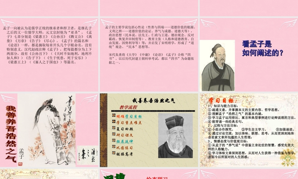 高中语文我善养吾浩然之气课件苏教版选修论语孟子蚜 课件