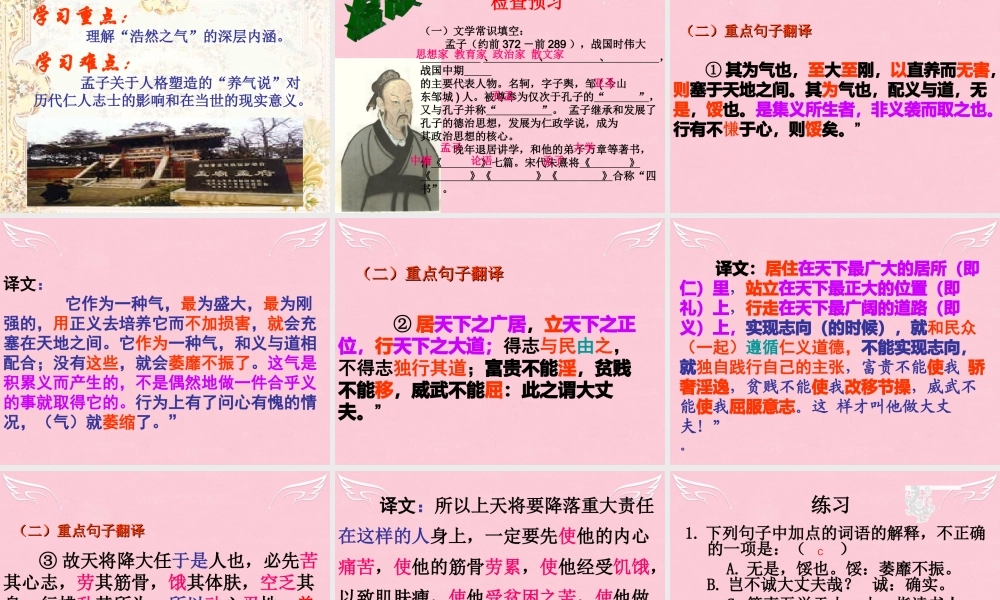 高中语文我善养吾浩然之气课件苏教版选修论语孟子蚜 课件