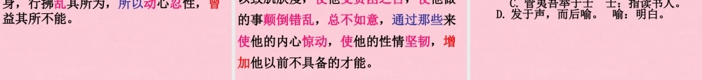 高中语文我善养吾浩然之气课件苏教版选修论语孟子蚜 课件