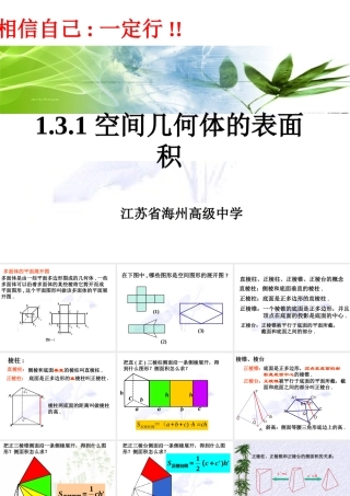 空间几何体的表面积说课课件
