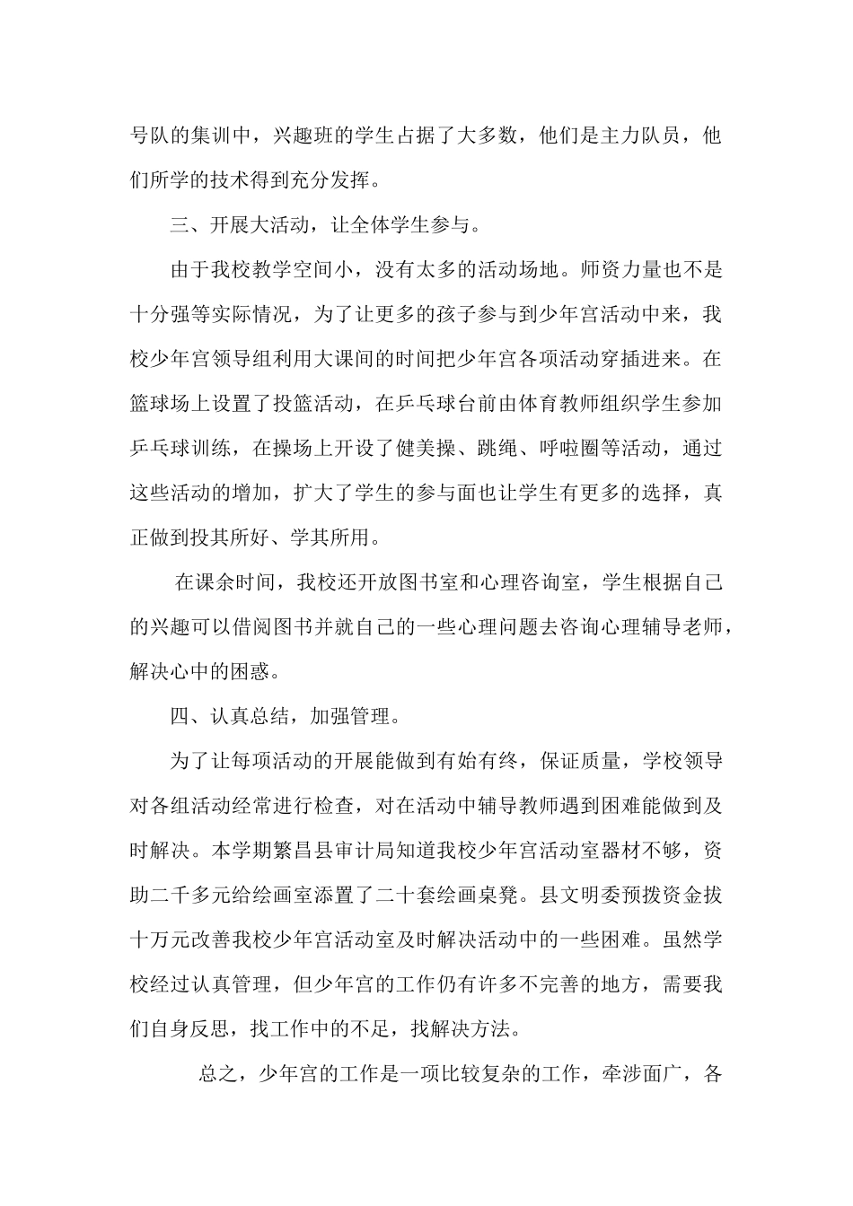 乡村少年宫活动总结_第2页