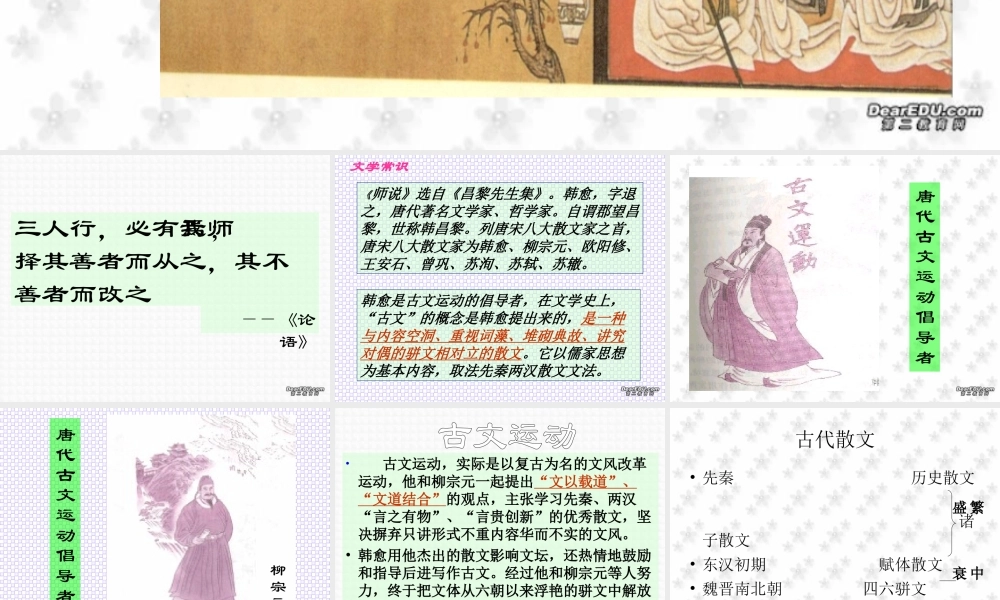 高一语文下学期(师说)课件 人教版第二册 课件