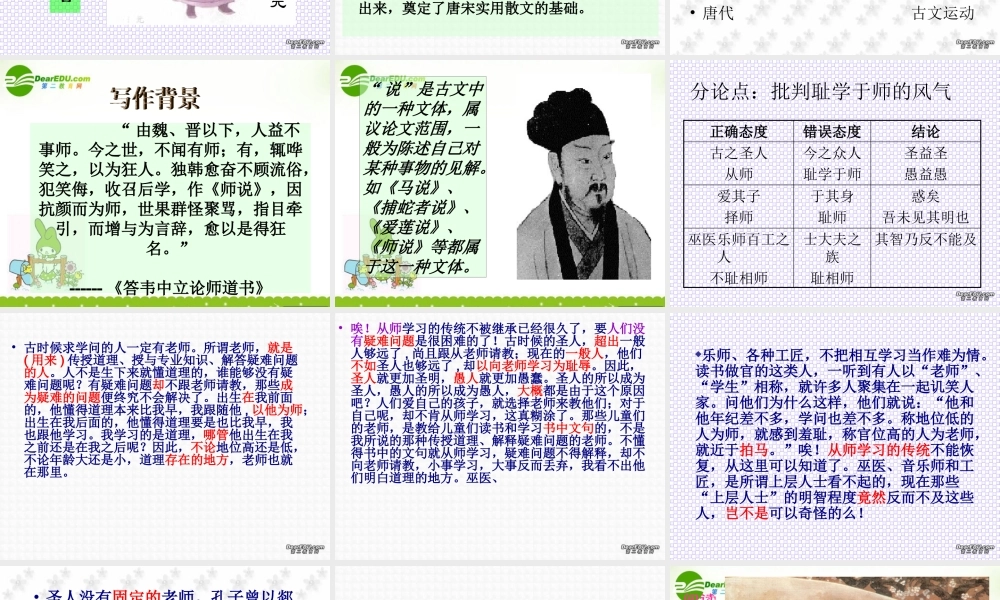 高一语文下学期(师说)课件 人教版第二册 课件