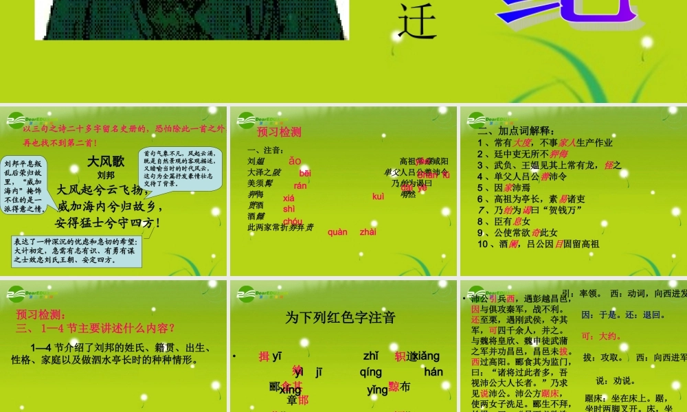 高三语文  (高祖本纪)精品课件