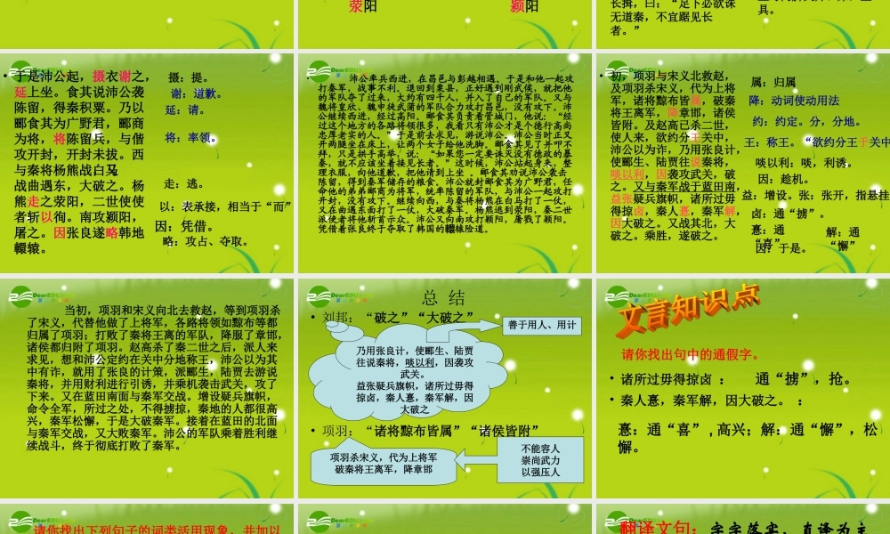 高三语文  (高祖本纪)精品课件