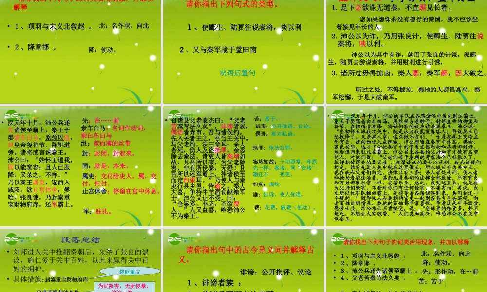 高三语文  (高祖本纪)精品课件