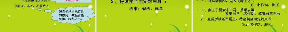 高三语文  (高祖本纪)精品课件