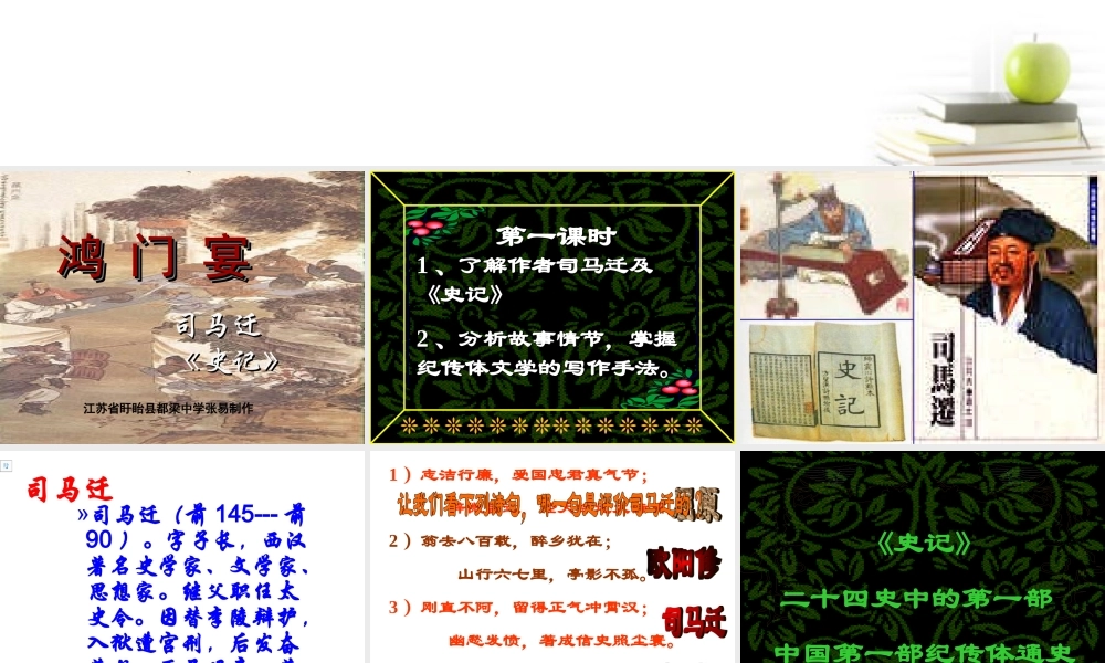 高中语文(鸿门宴)课件1 苏教版必修3 课件