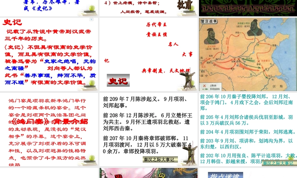 高中语文(鸿门宴)课件1 苏教版必修3 课件