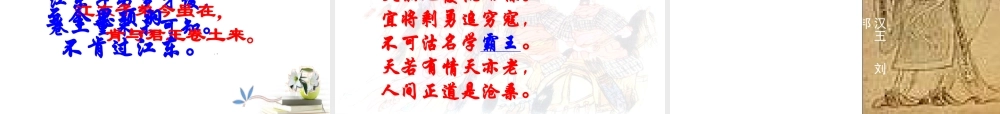 高中语文(鸿门宴)课件1 苏教版必修3 课件