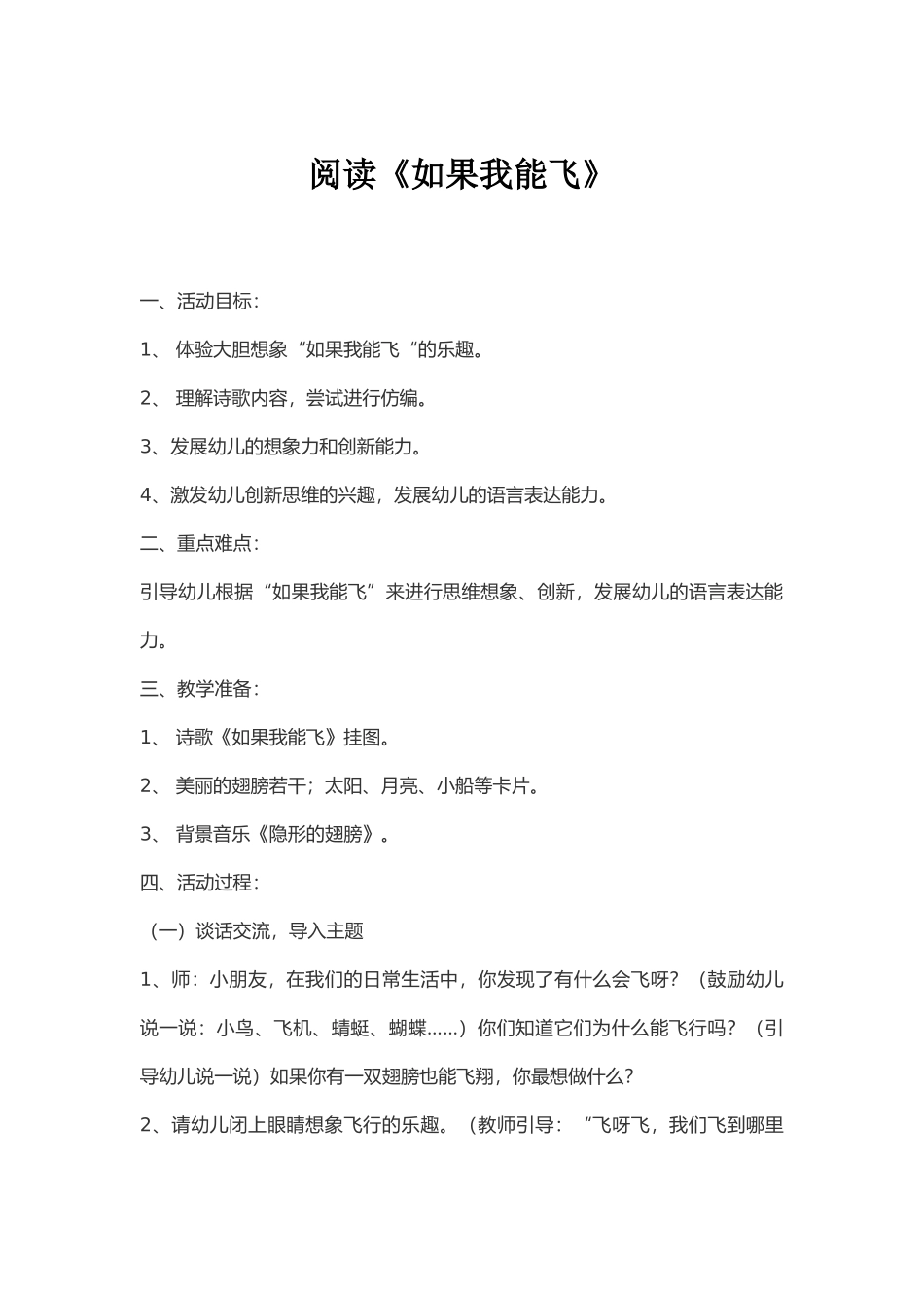 阅读《如果我会飞》优秀案例_第1页