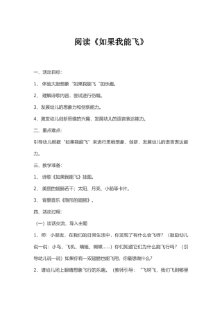 阅读《如果我会飞》优秀案例