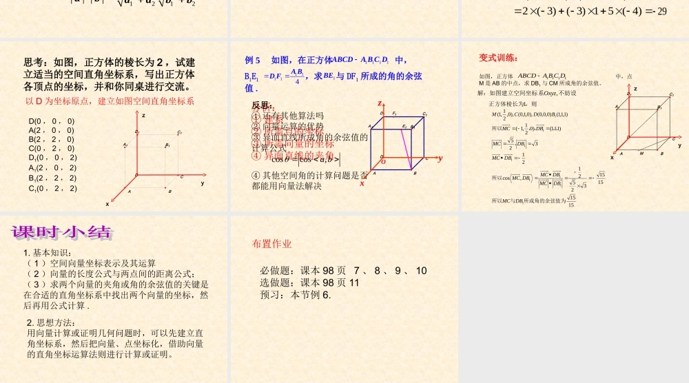 3.1.4空间向量的正交分解及其坐标表示