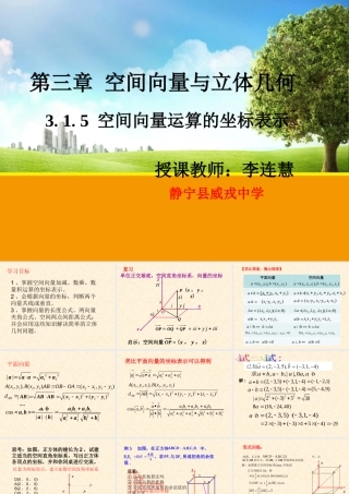 3.1.4空间向量的正交分解及其坐标表示