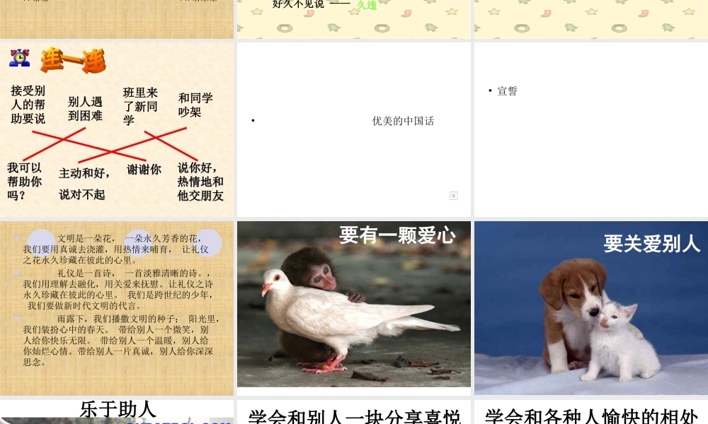 文明的话我会说-主题班会课件