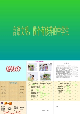 文明的话我会说-主题班会课件