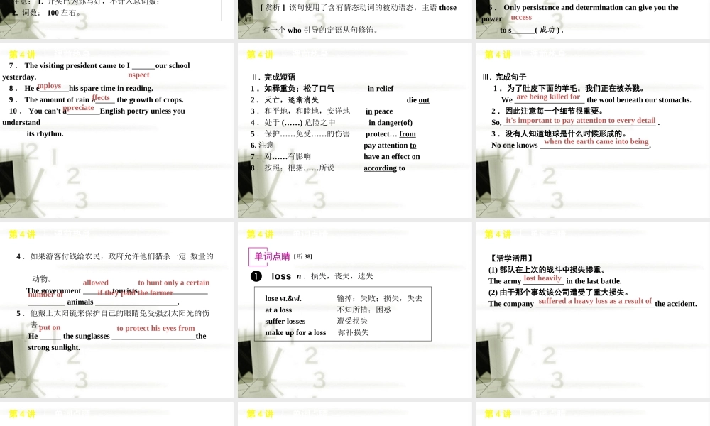 高考英语 第4讲 Unit 4 Wildlife_protection复习方案课件 新人教版必修2、 课件