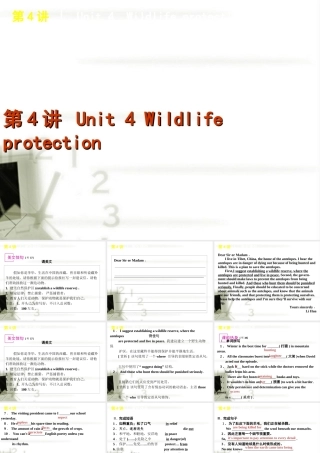 高考英语 第4讲 Unit 4 Wildlife_protection复习方案课件 新人教版必修2、 课件