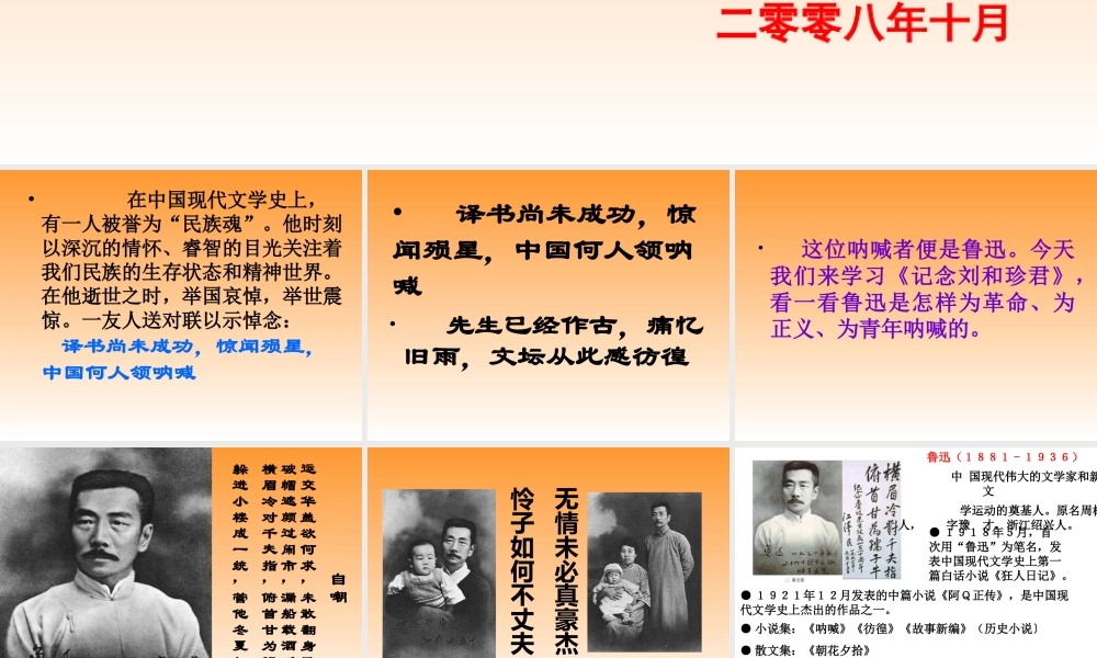 高中语文(记念刘和珍君)综合整理最新课件必修一 课件