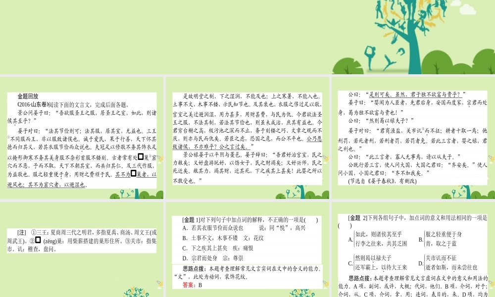 通用版高考语文二轮复习专题三文言文阅读32巧妙断句_理解为先辅以标志课件